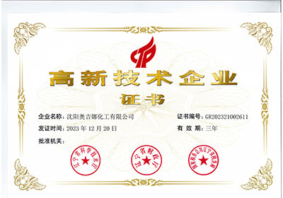 高新技术企业