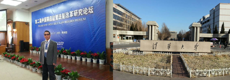 董事长魏国平博士出席“第二届中国药品监管法制改革研究论坛”