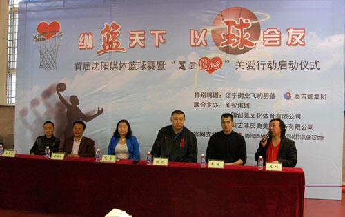 奥吉娜集团承办的首届沈阳媒体篮球联赛