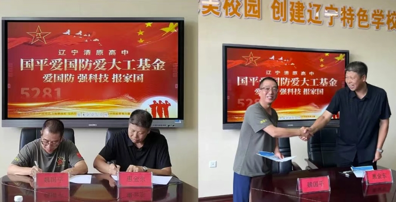 故土厚育赤子心，军营铸就报国魂｜“国平爱国防爱大工基金”设立仪式圆满举办