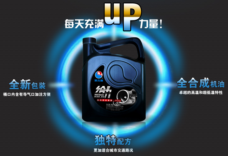 给力机油 能Hold住！